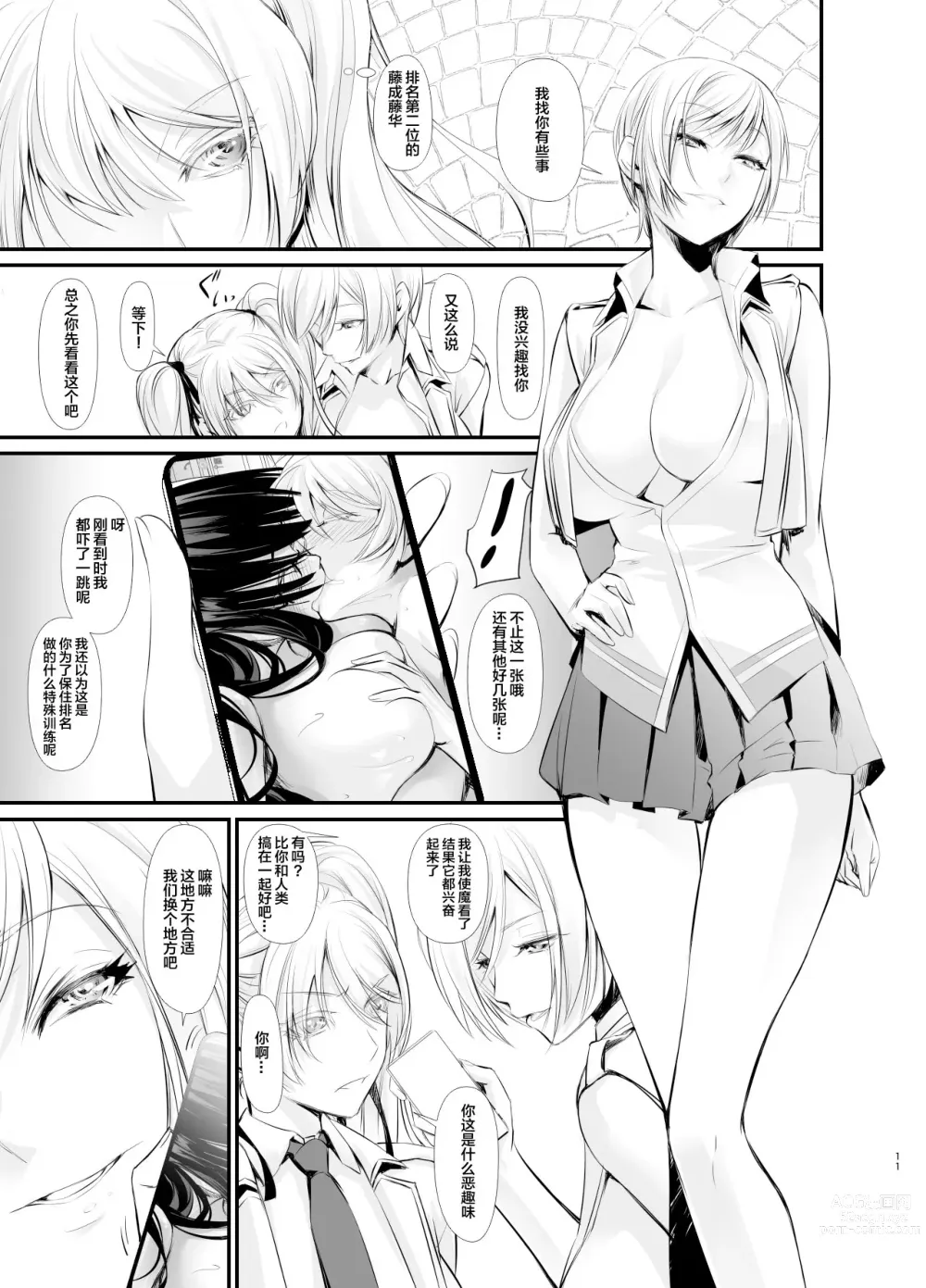 Page 12 of doujinshi Witch Guild