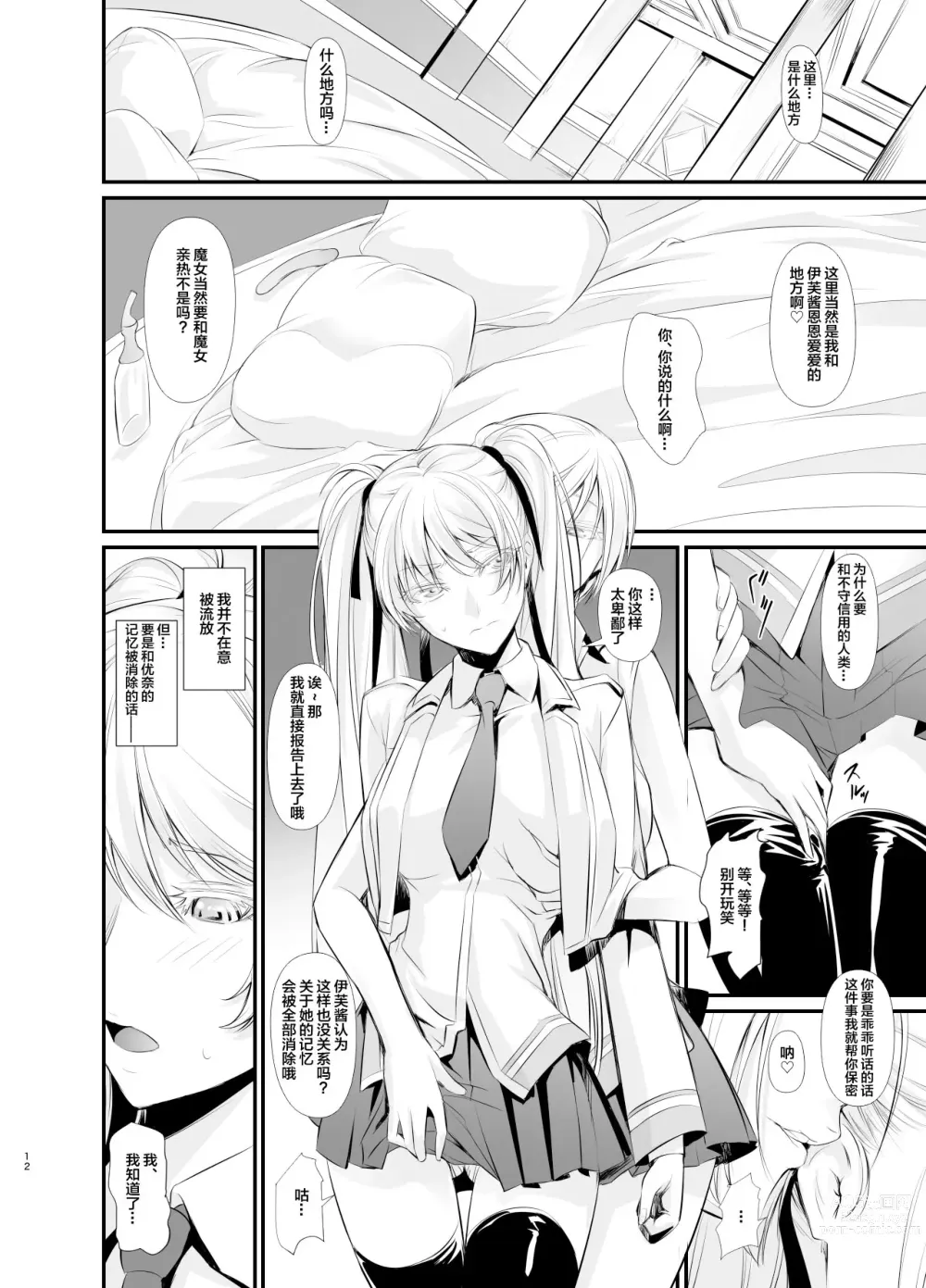 Page 13 of doujinshi Witch Guild