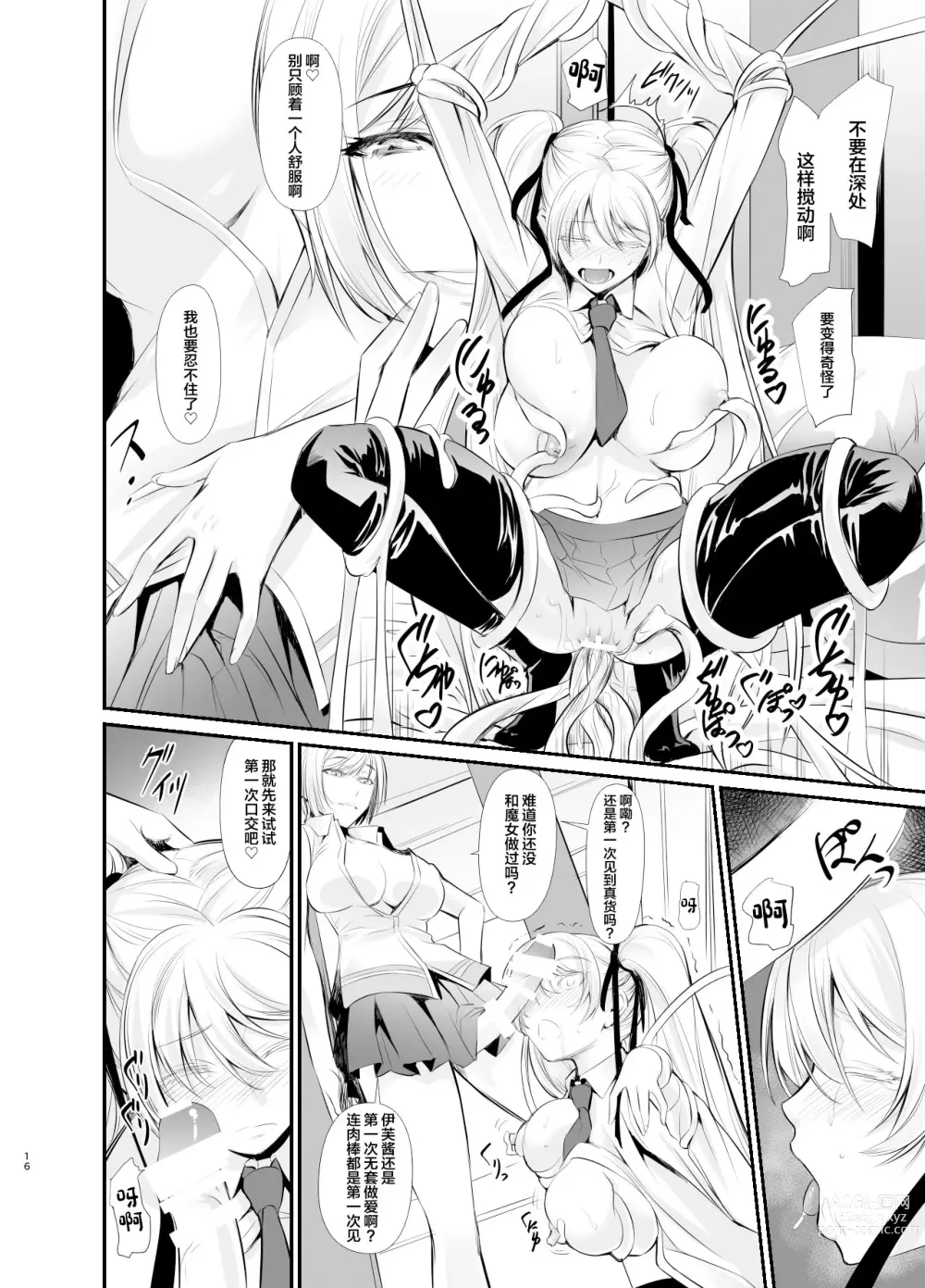 Page 17 of doujinshi Witch Guild