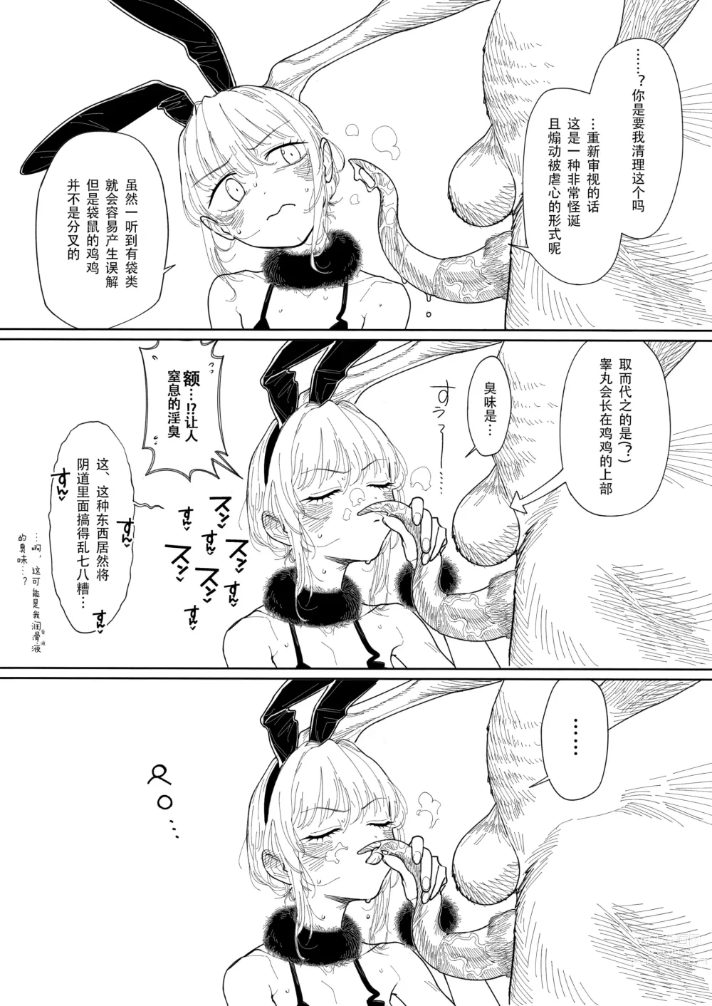 Page 15 of doujinshi Kangaroo no Kimochi Ii