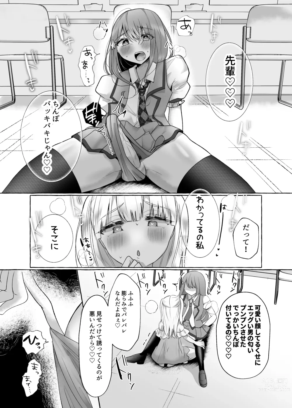 Page 13 of doujinshi Mesuiki Otokonoko Idol ~No Hand Shasei Dekite Otoku~