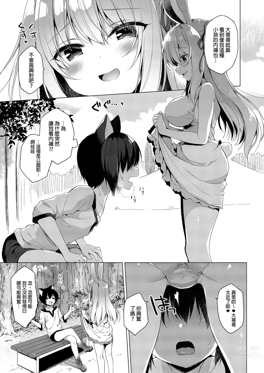 Page 39 of manga Boku no Risou no Isekai Seikatsu Soushuuhen 02 (decensored)