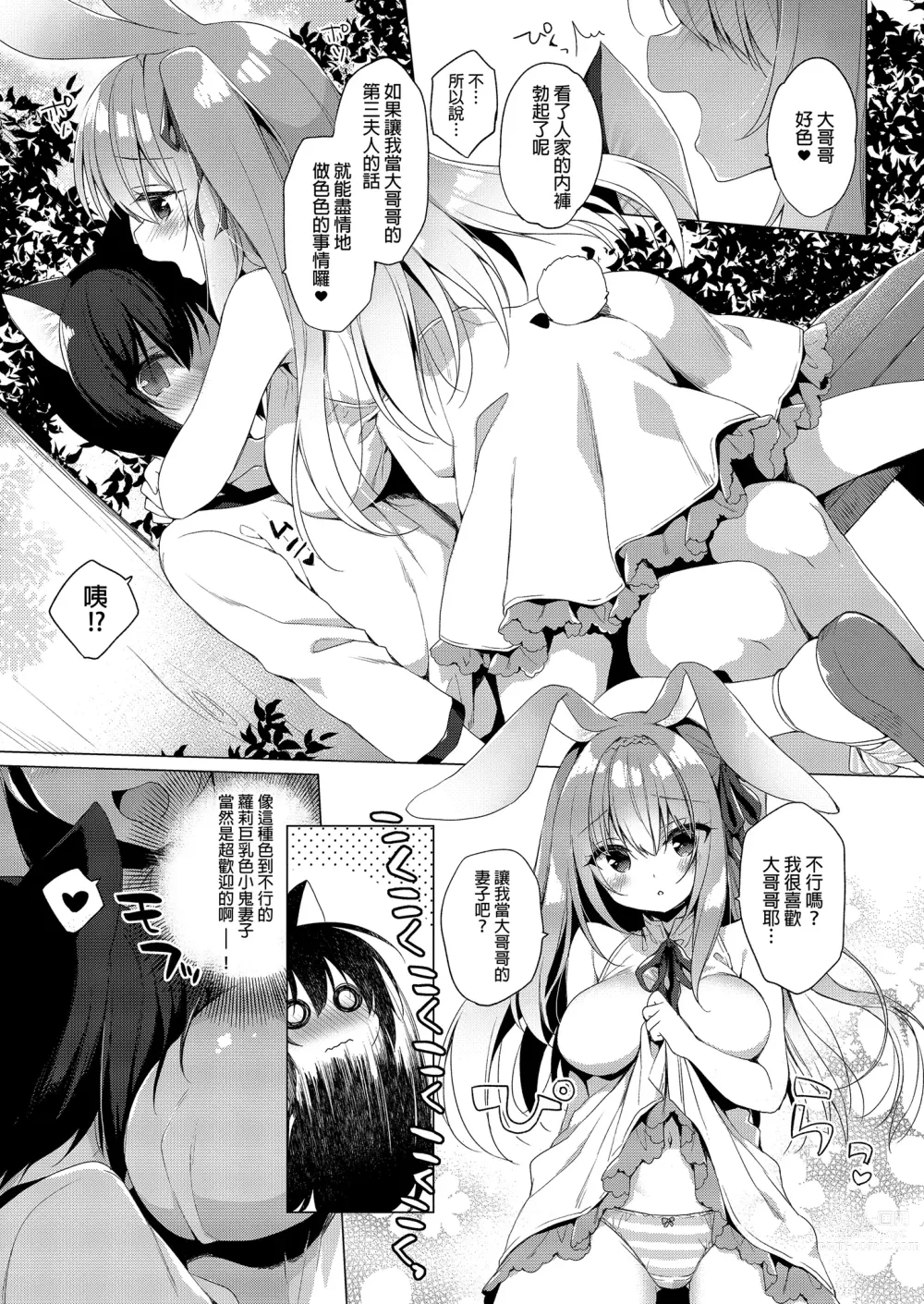 Page 41 of manga Boku no Risou no Isekai Seikatsu Soushuuhen 02 (decensored)