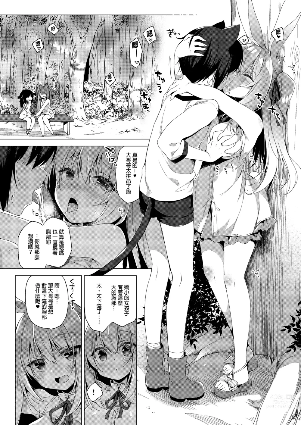 Page 44 of manga Boku no Risou no Isekai Seikatsu Soushuuhen 02 (decensored)