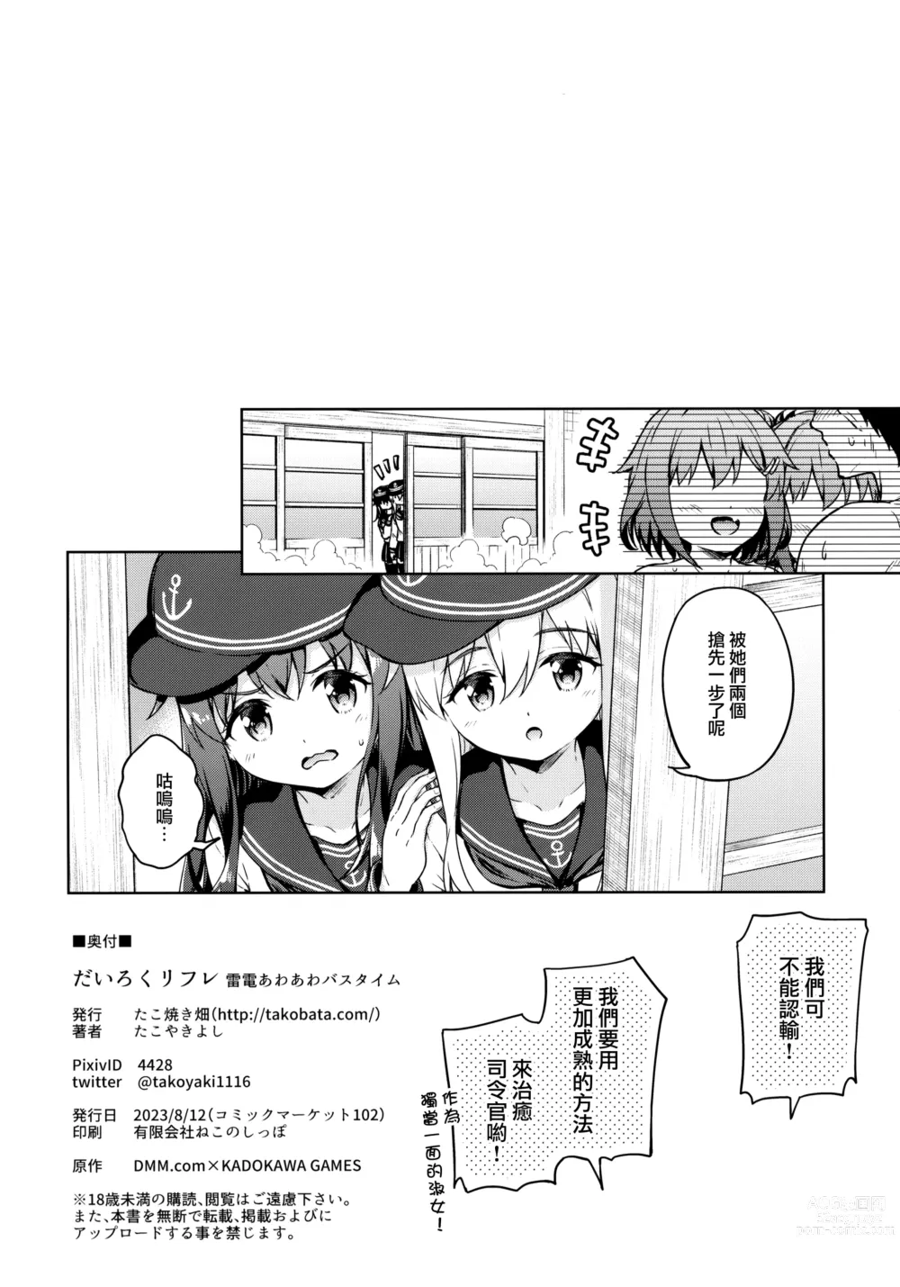 Page 26 of doujinshi Dairoku Refle Ikazuchi Inazuma Awaawa Bath Time