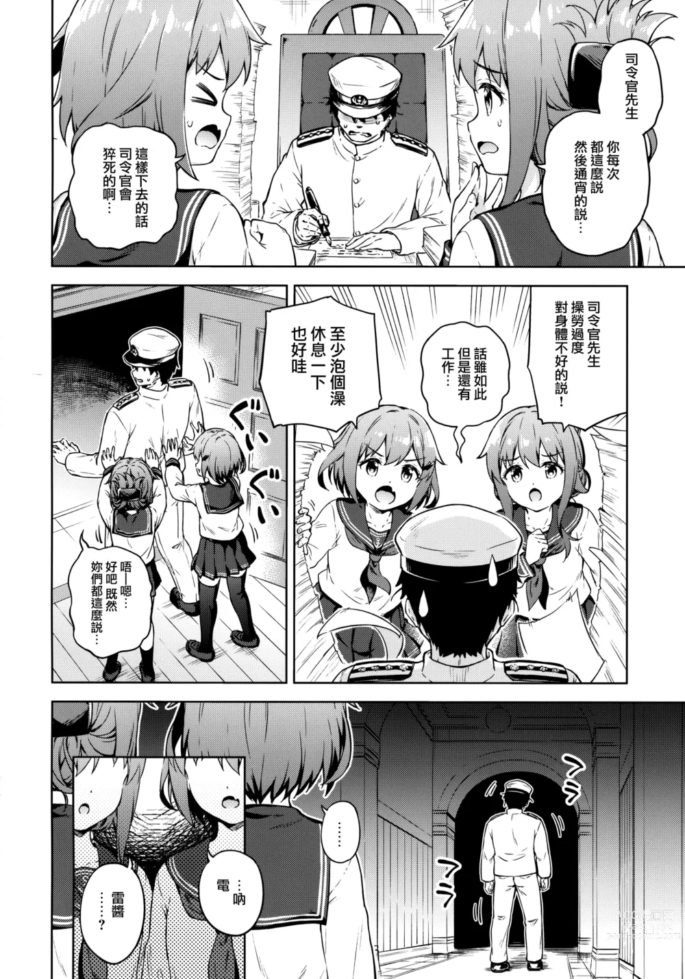 Page 4 of doujinshi Dairoku Refle Ikazuchi Inazuma Awaawa Bath Time