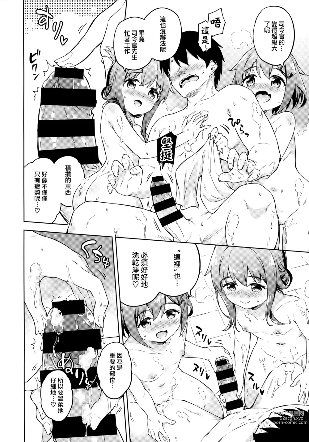 Page 10 of doujinshi Dairoku Refle Ikazuchi Inazuma Awaawa Bath Time