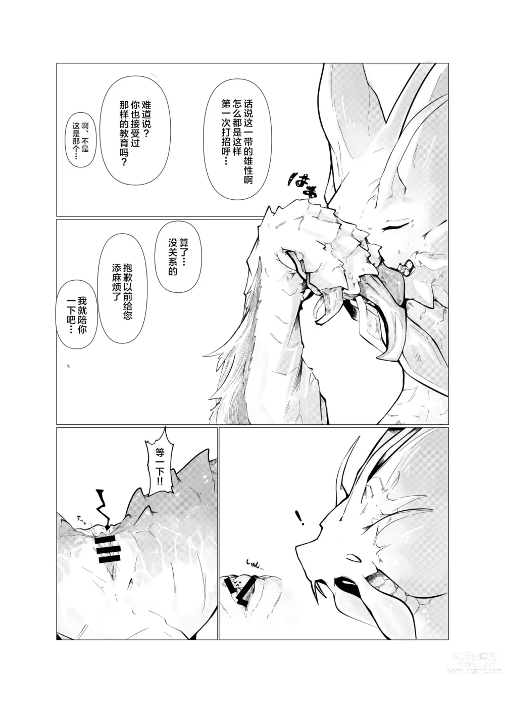 Page 20 of doujinshi 泡沫