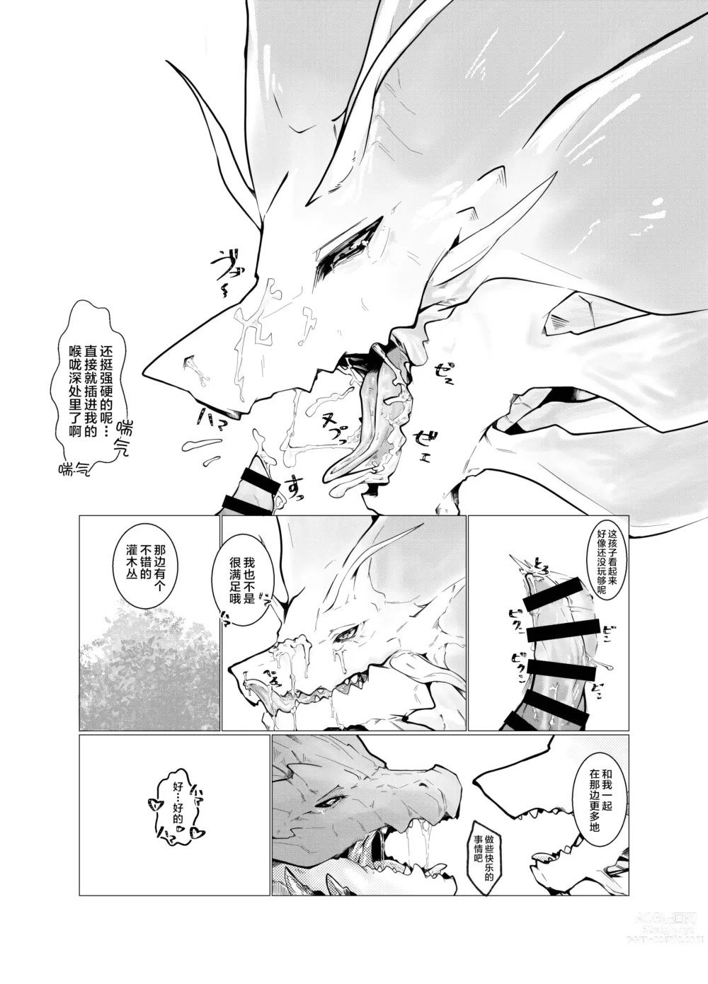 Page 29 of doujinshi 泡沫