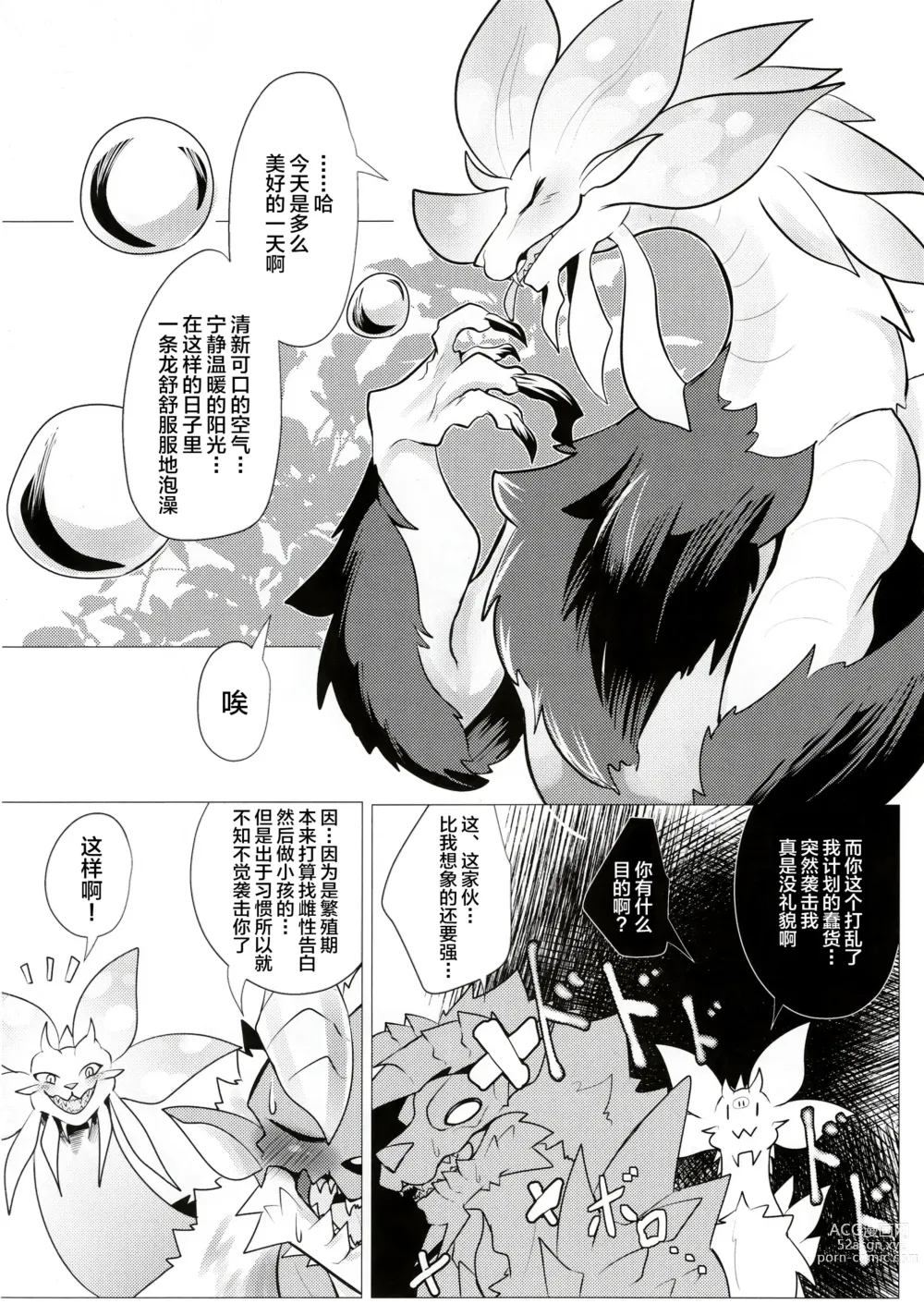 Page 36 of doujinshi 泡沫