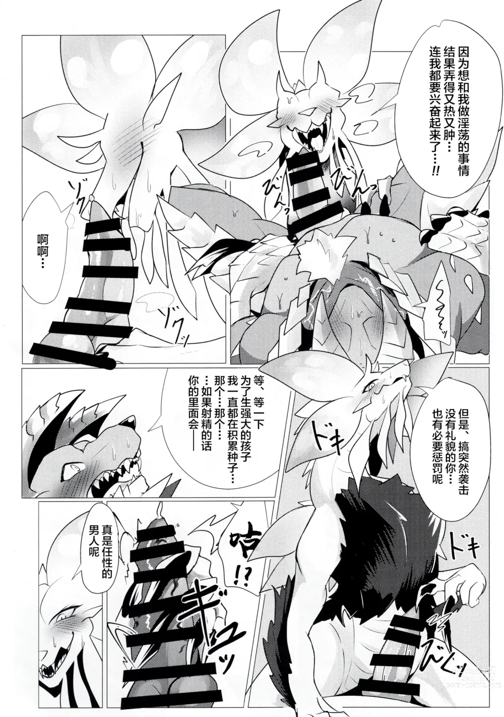 Page 38 of doujinshi 泡沫