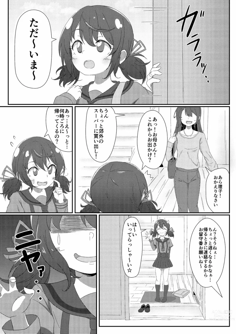 Page 3 of doujinshi Tasogare, Himete, Bouji ni Oboru