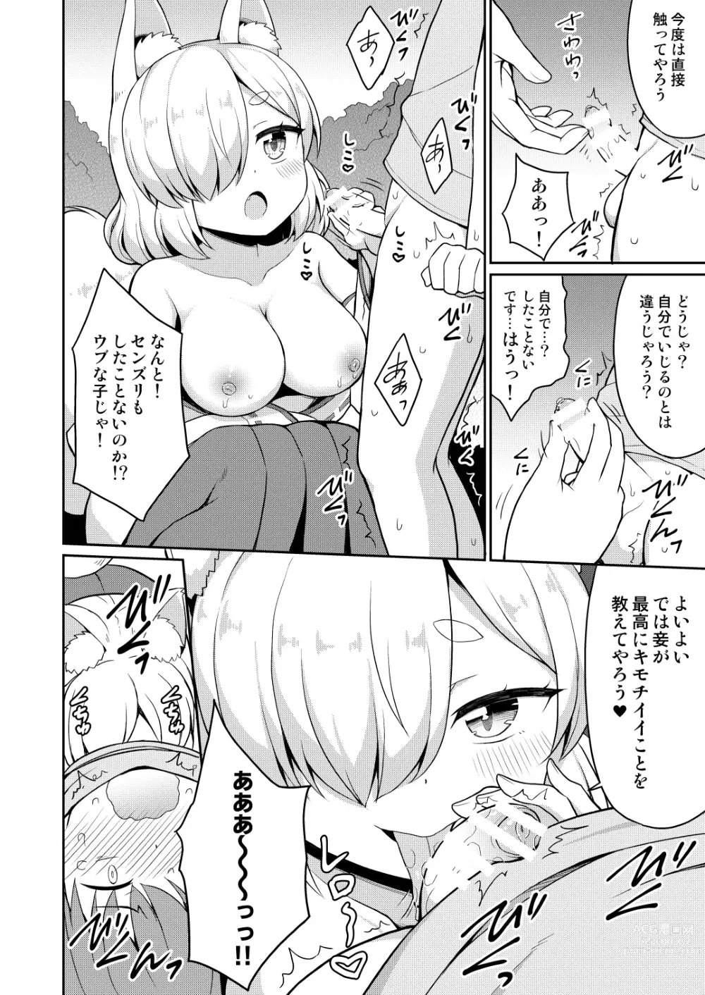 Page 12 of doujinshi Tokiwa no Kimi