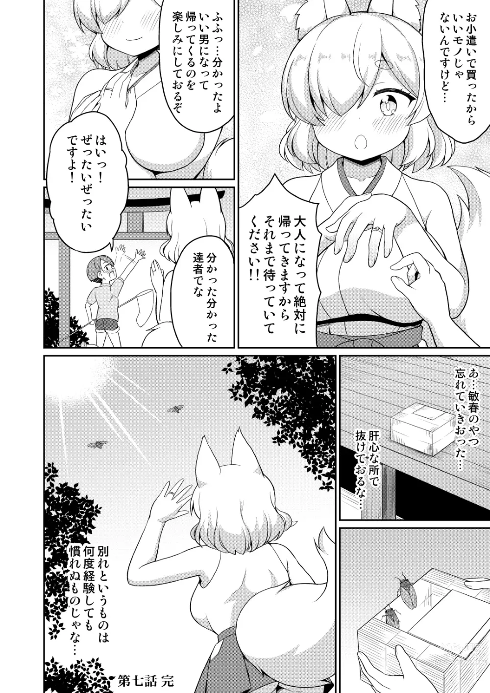 Page 122 of doujinshi Tokiwa no Kimi