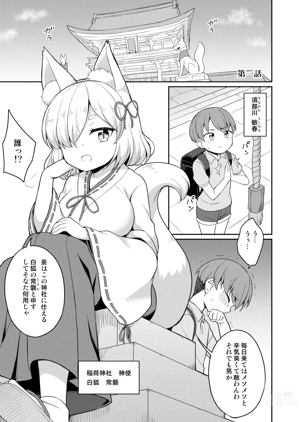 Page 3 of doujinshi Tokiwa no Kimi