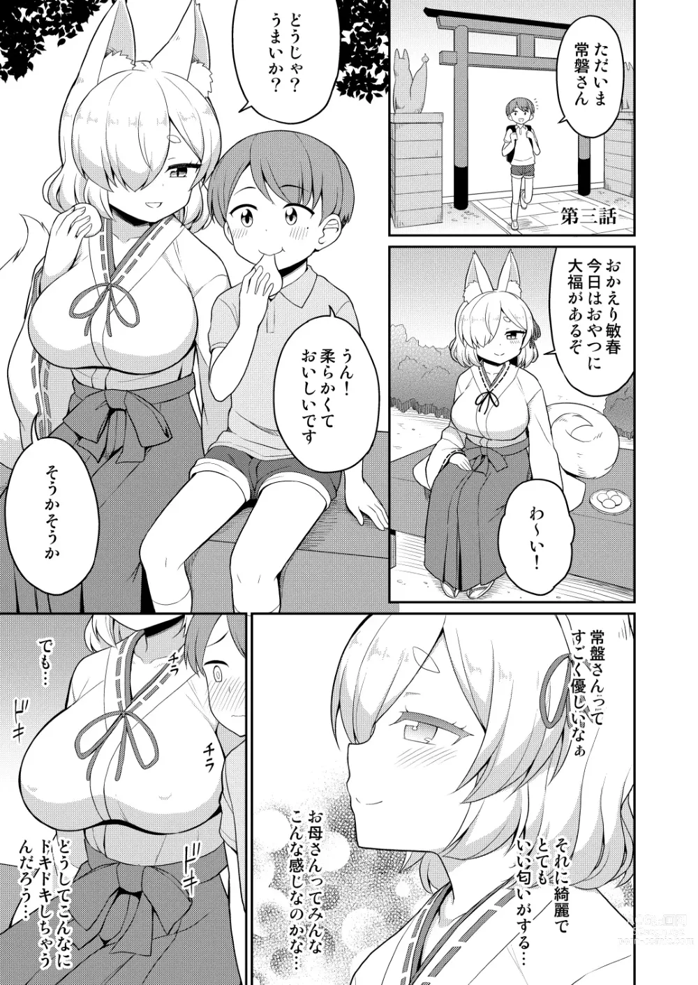 Page 47 of doujinshi Tokiwa no Kimi