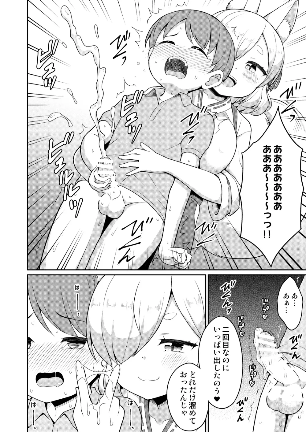 Page 52 of doujinshi Tokiwa no Kimi