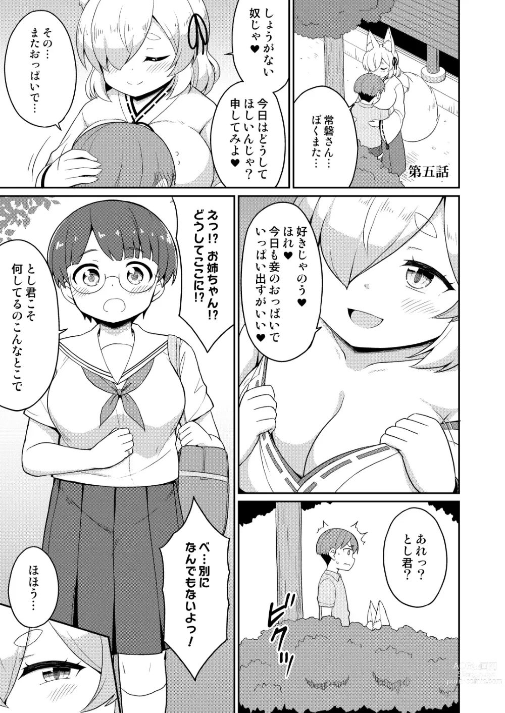 Page 69 of doujinshi Tokiwa no Kimi