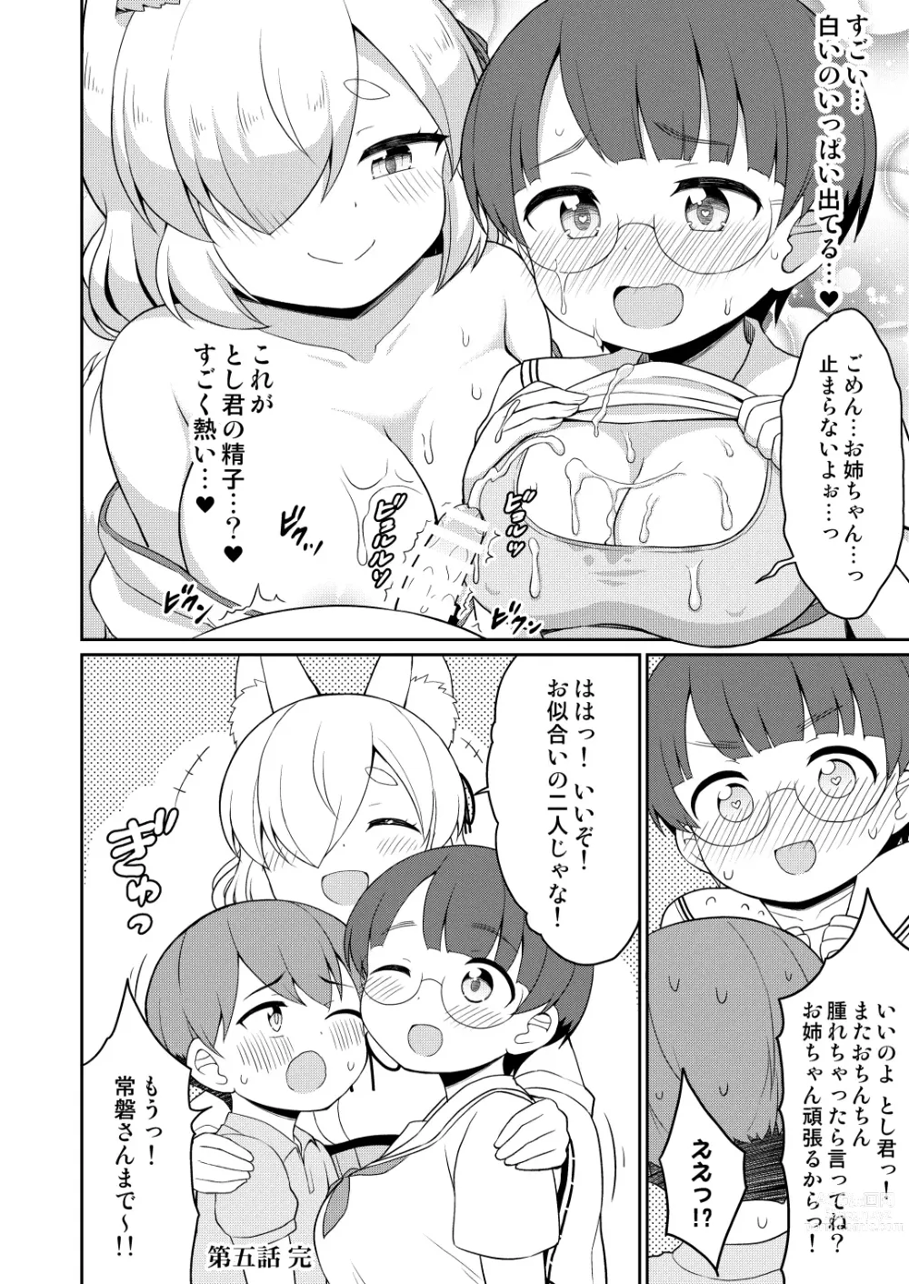 Page 78 of doujinshi Tokiwa no Kimi