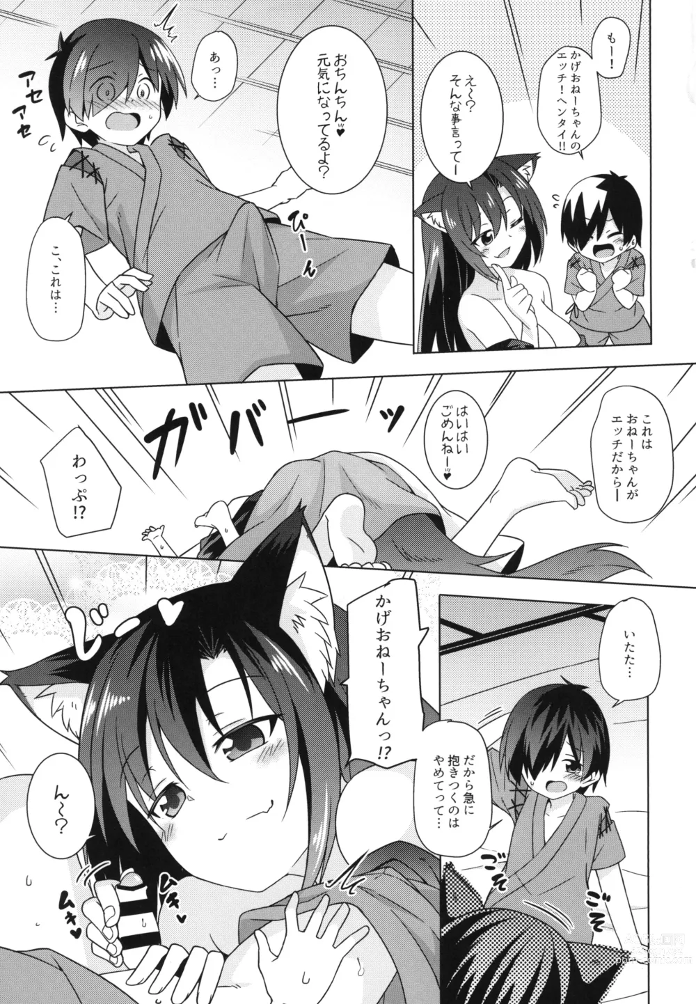 Page 5 of doujinshi Kagerou Onee-chan wa Ecchi de Ijiwaru!!