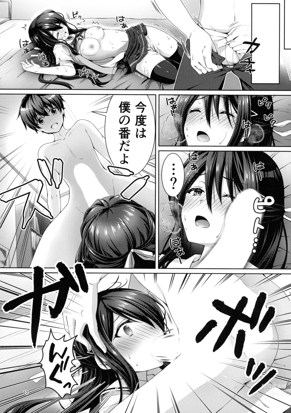 Page 12 of doujinshi xx ni Natta Hi