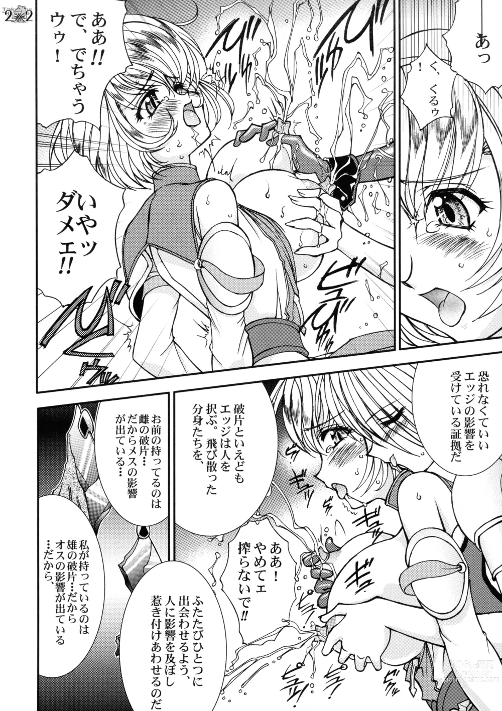 Page 21 of doujinshi Take the Heaven