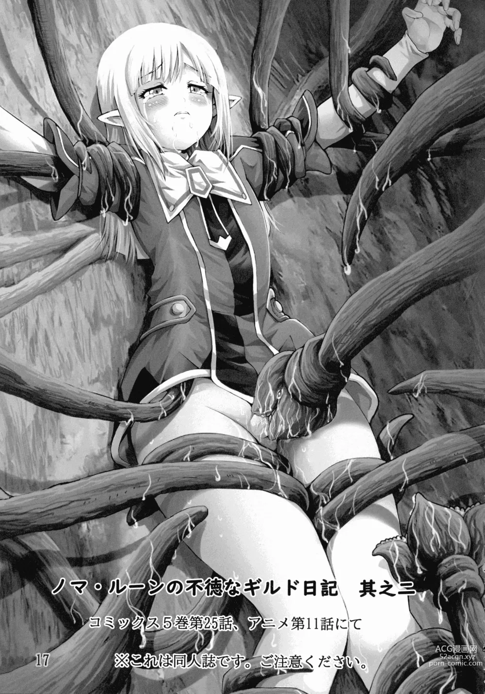 Page 19 of doujinshi Noma Rune no Futoku na Guild Nikki