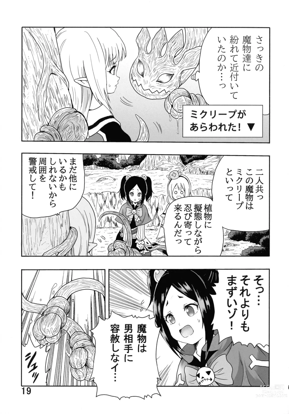 Page 21 of doujinshi Noma Rune no Futoku na Guild Nikki