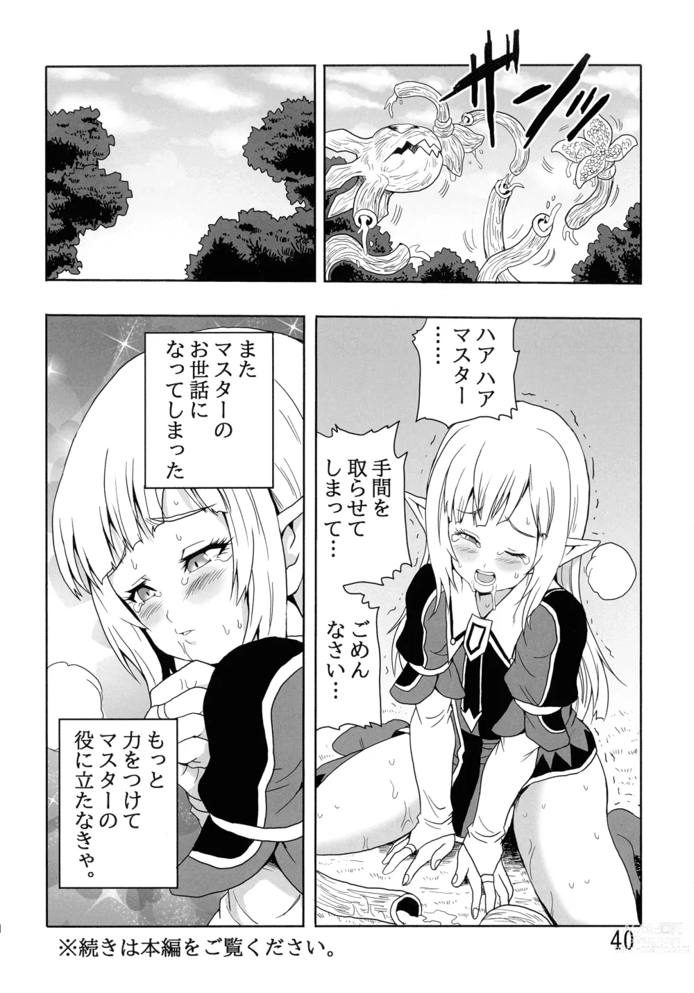 Page 42 of doujinshi Noma Rune no Futoku na Guild Nikki