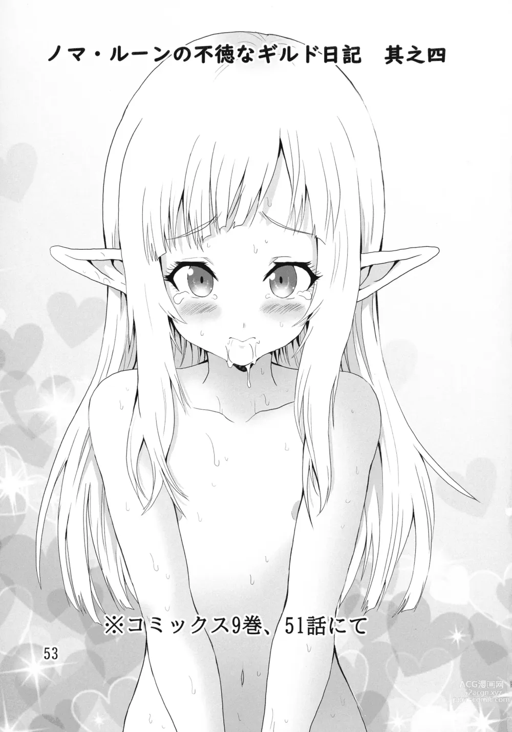 Page 55 of doujinshi Noma Rune no Futoku na Guild Nikki