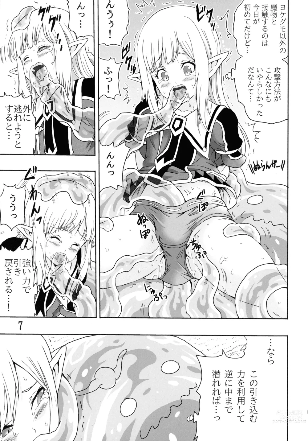 Page 9 of doujinshi Noma Rune no Futoku na Guild Nikki