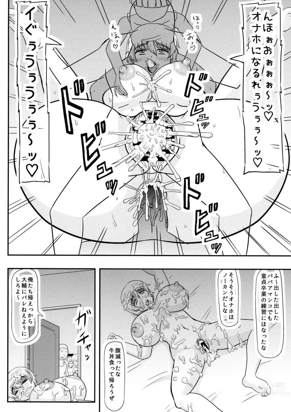 Page 14 of doujinshi Mama ga Shinyuu ni Kowasareta.