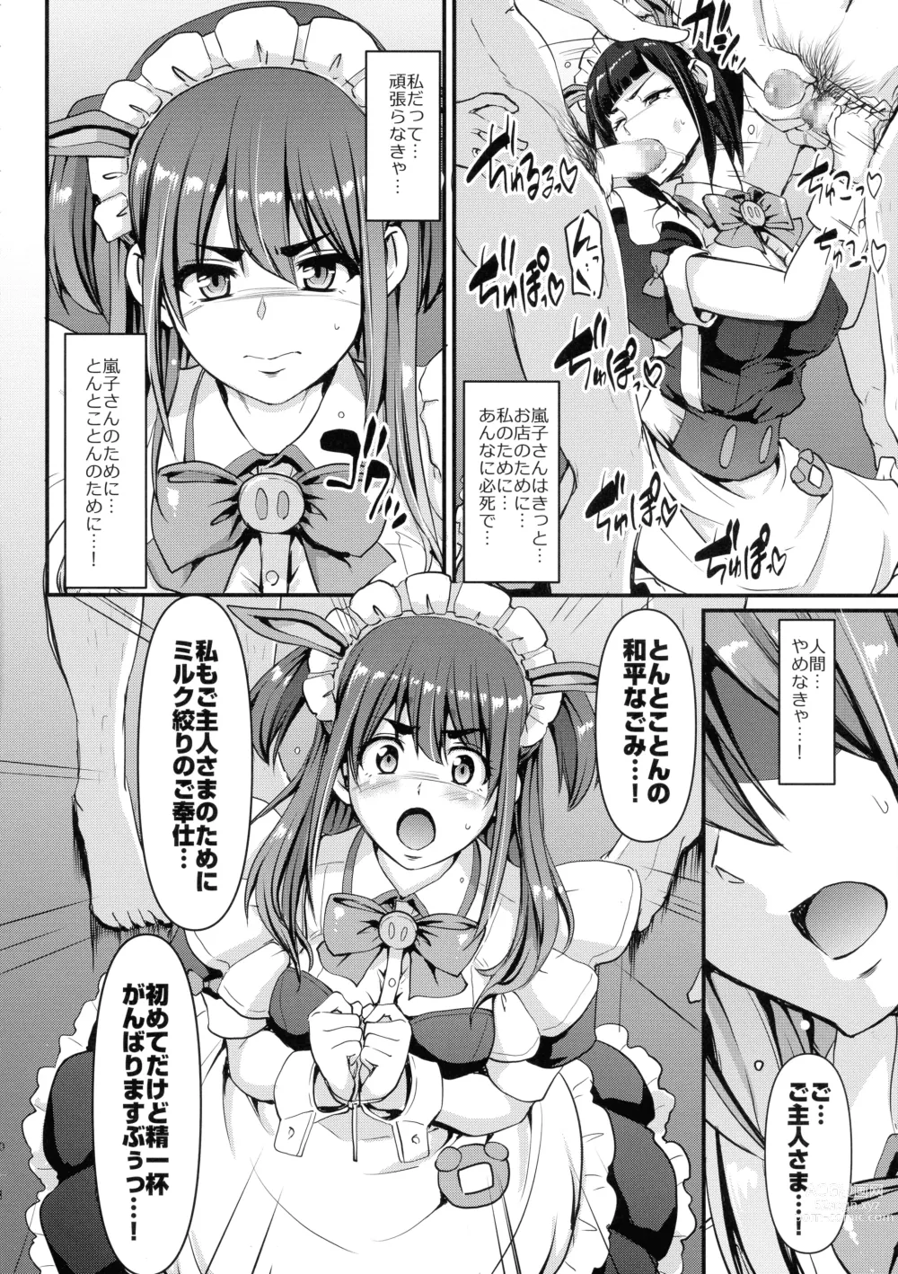 Page 11 of doujinshi Akiba Maid wa Seieki no Umi ni Shizumu.