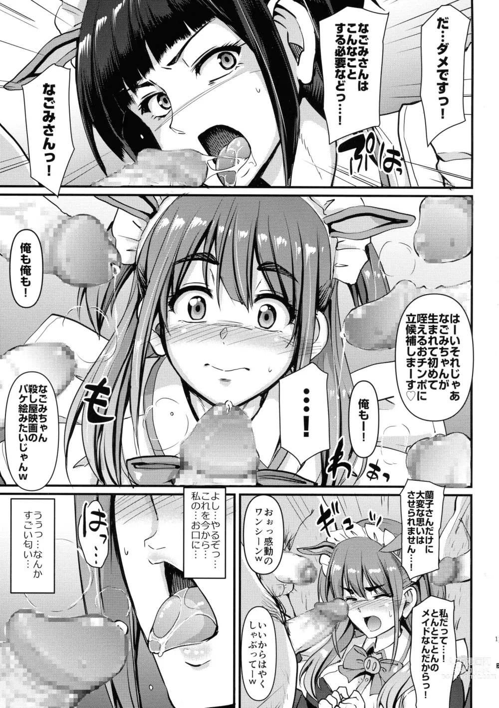 Page 12 of doujinshi Akiba Maid wa Seieki no Umi ni Shizumu.