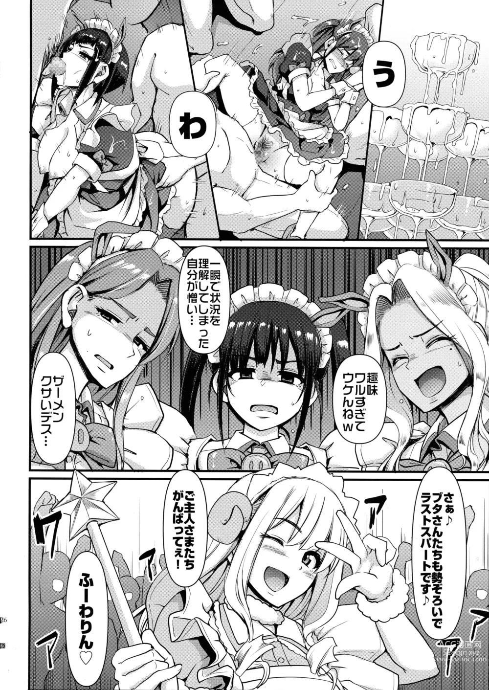 Page 23 of doujinshi Akiba Maid wa Seieki no Umi ni Shizumu.