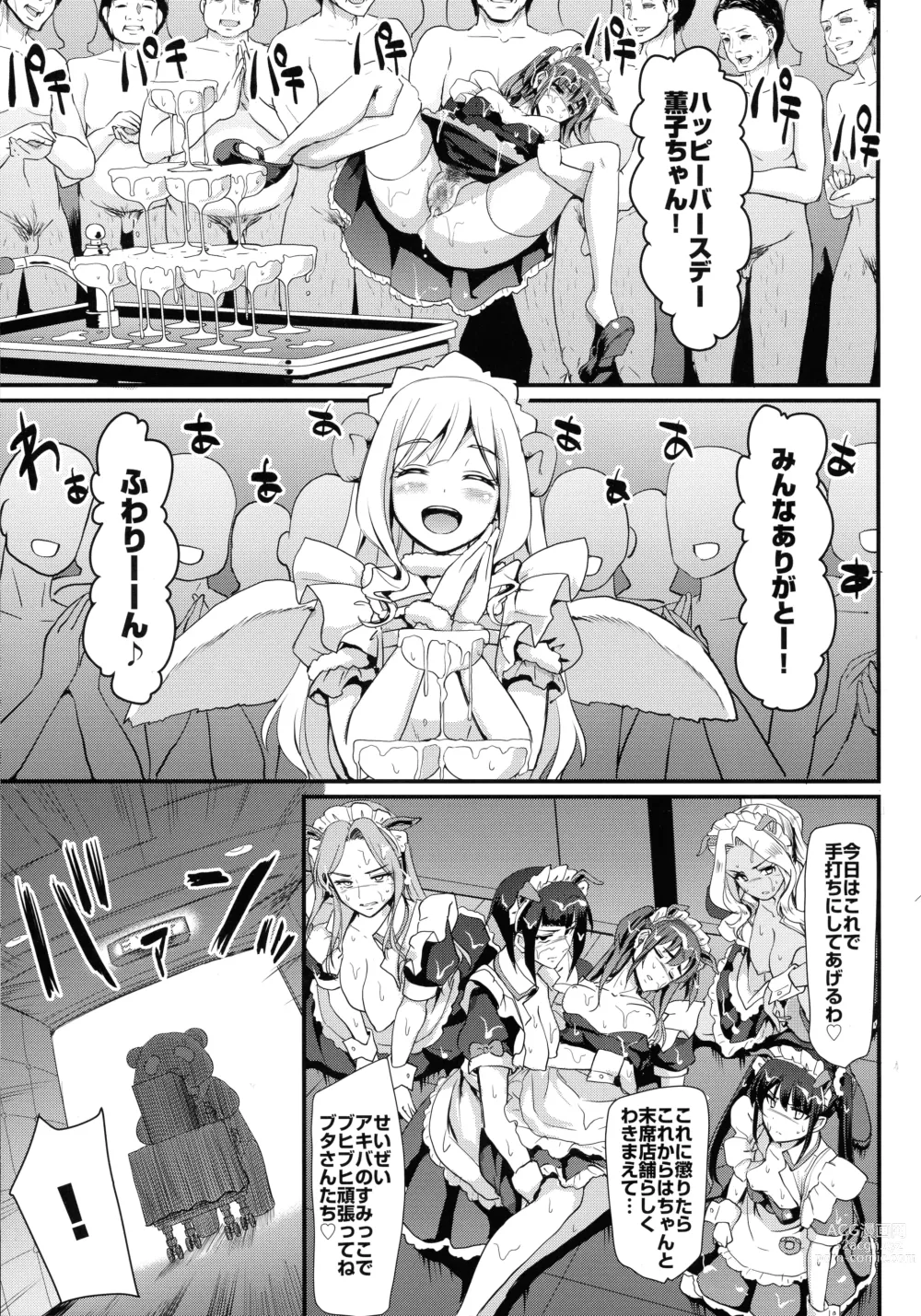 Page 32 of doujinshi Akiba Maid wa Seieki no Umi ni Shizumu.