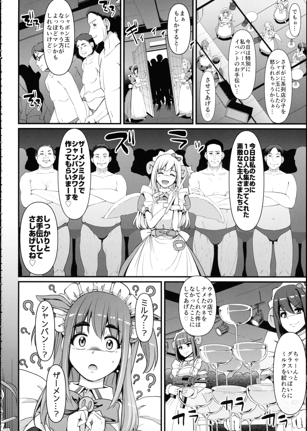 Page 40 of doujinshi Akiba Maid wa Seieki no Umi ni Shizumu.