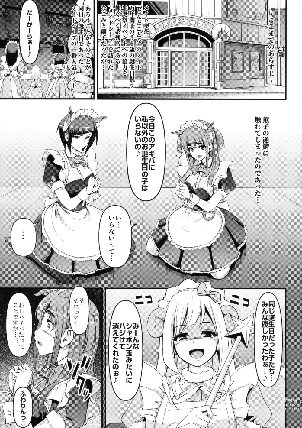 Page 5 of doujinshi Akiba Maid wa Seieki no Umi ni Shizumu.