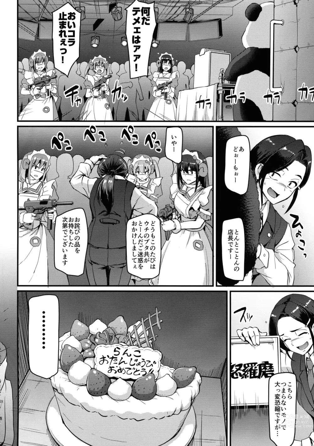 Page 55 of doujinshi Akiba Maid wa Seieki no Umi ni Shizumu.