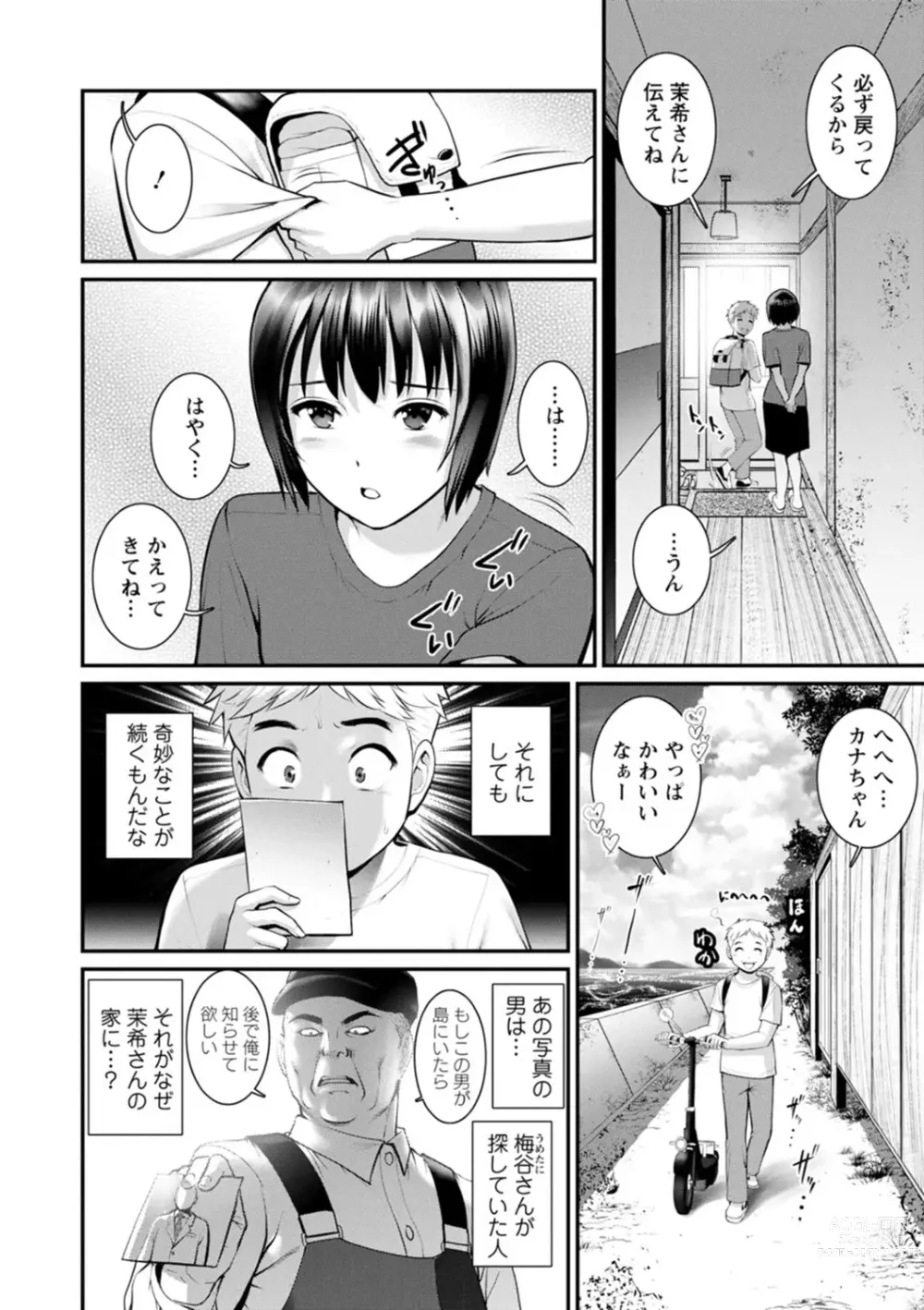 Page 66 of manga Meshibe no Nomikomi yuku Hate ni Meshibe no Sakihokoru Shima de 2