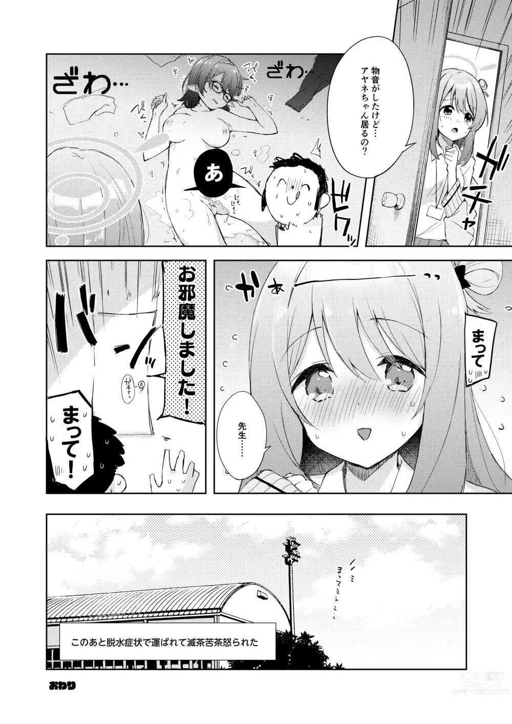 Page 21 of doujinshi Ayane, Ochitsuite!