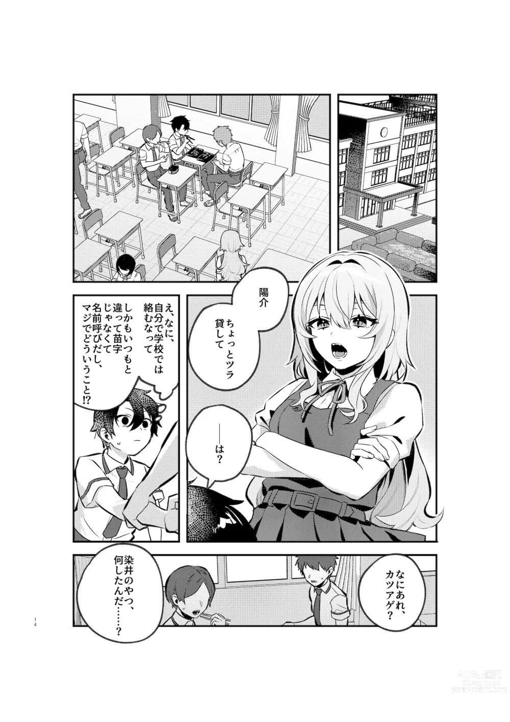 Page 13 of doujinshi Yazuki Shimai no Hijou Shoku 1