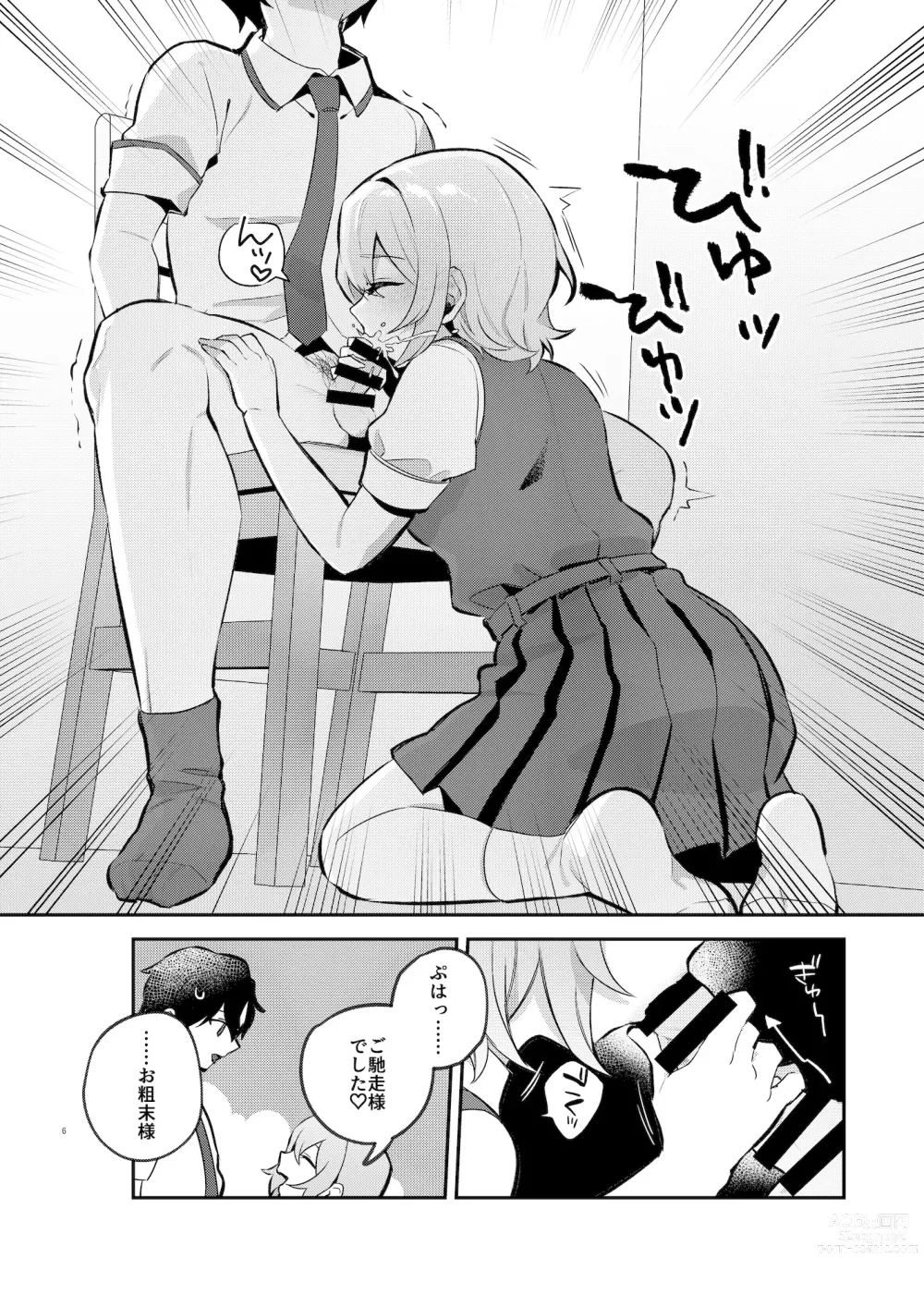 Page 5 of doujinshi Yazuki Shimai no Hijou Shoku 1