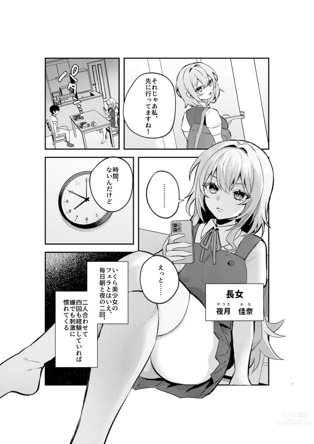 Page 6 of doujinshi Yazuki Shimai no Hijou Shoku 1