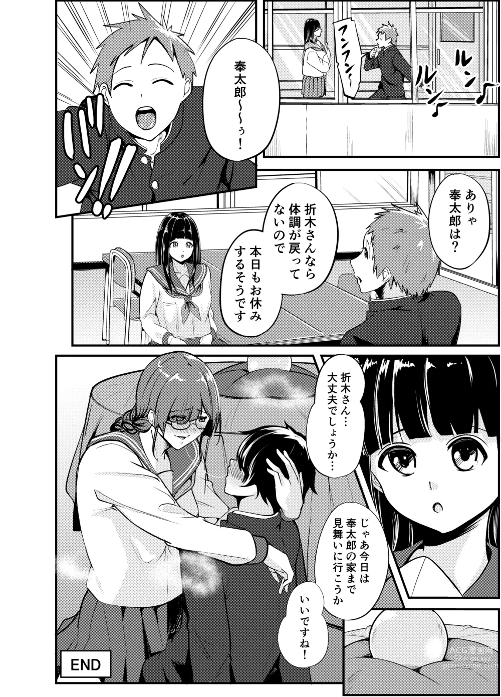 Page 25 of doujinshi Kowaku Juumonji Kaho no Baai