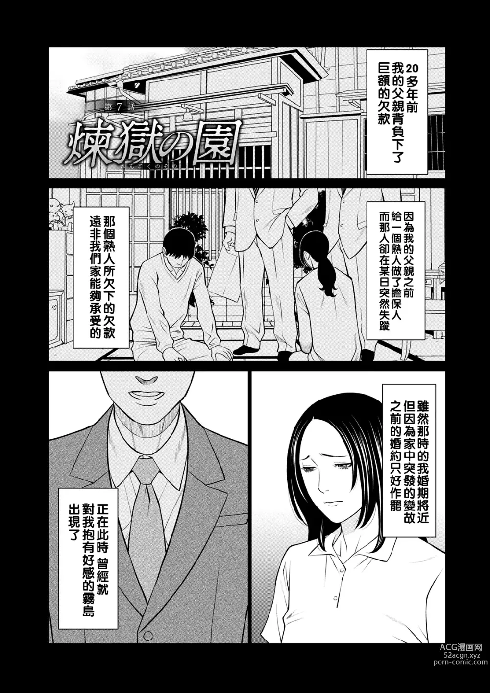 Page 117 of manga Rengoku no Sono - The Garden of Purgatory