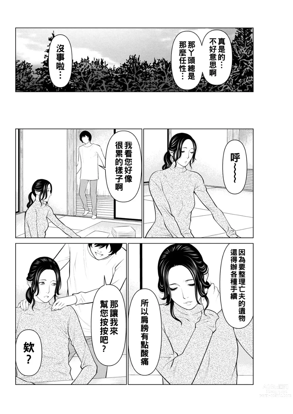 Page 42 of manga Rengoku no Sono - The Garden of Purgatory