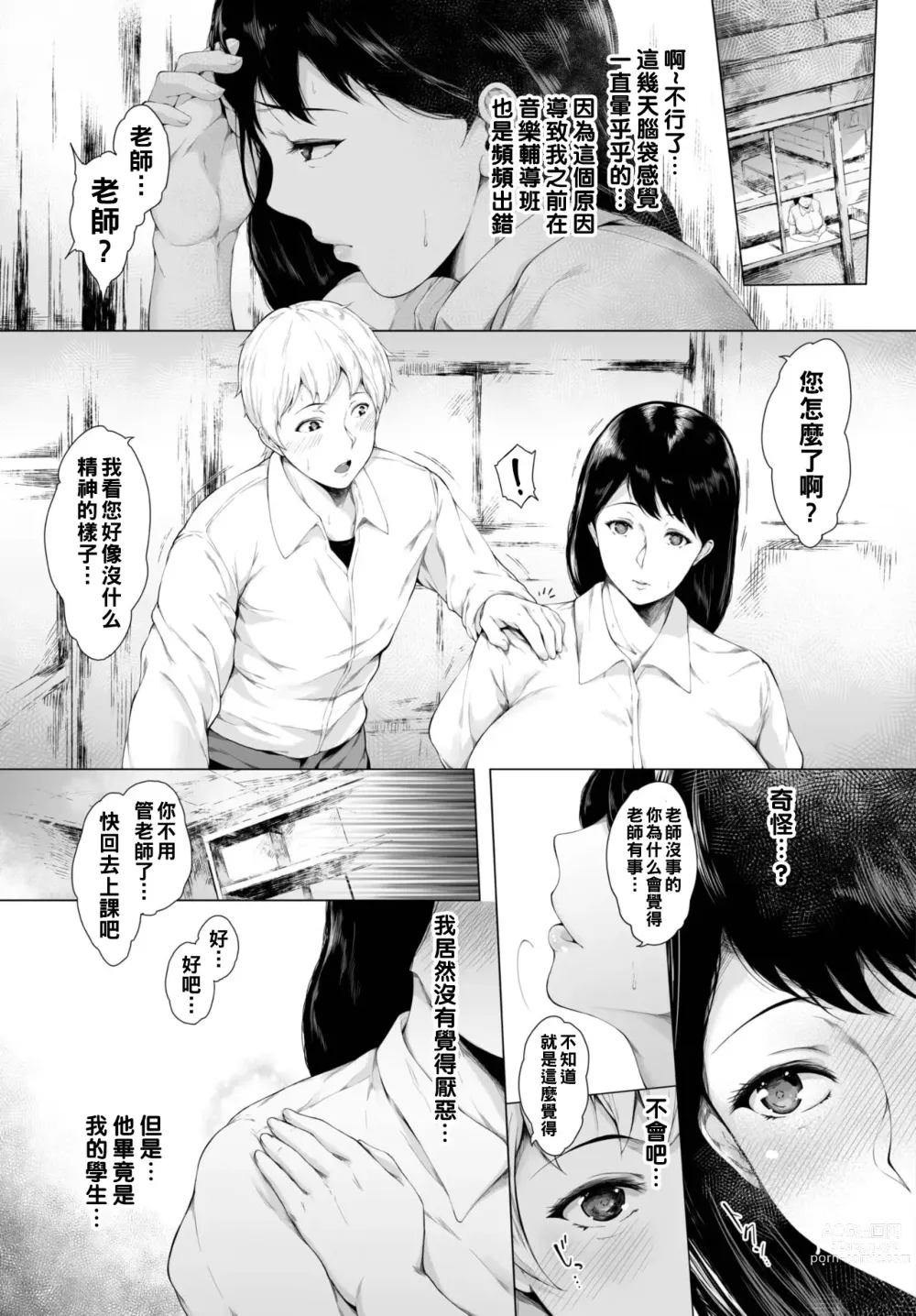 Page 3 of manga Jirashi Jirasare