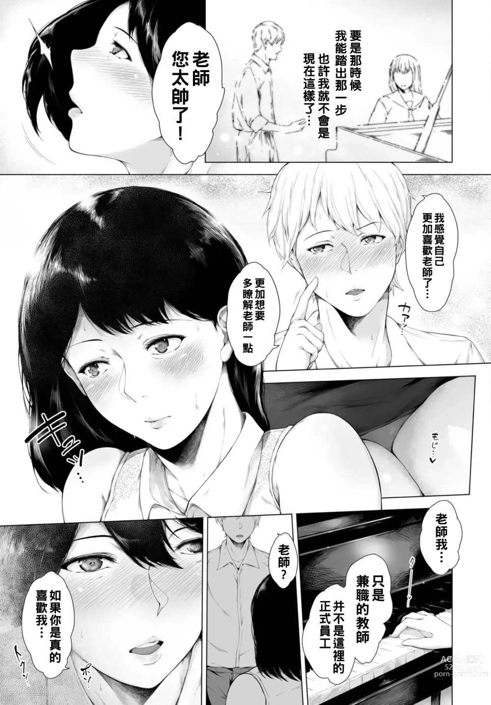 Page 5 of manga Jirashi Jirasare