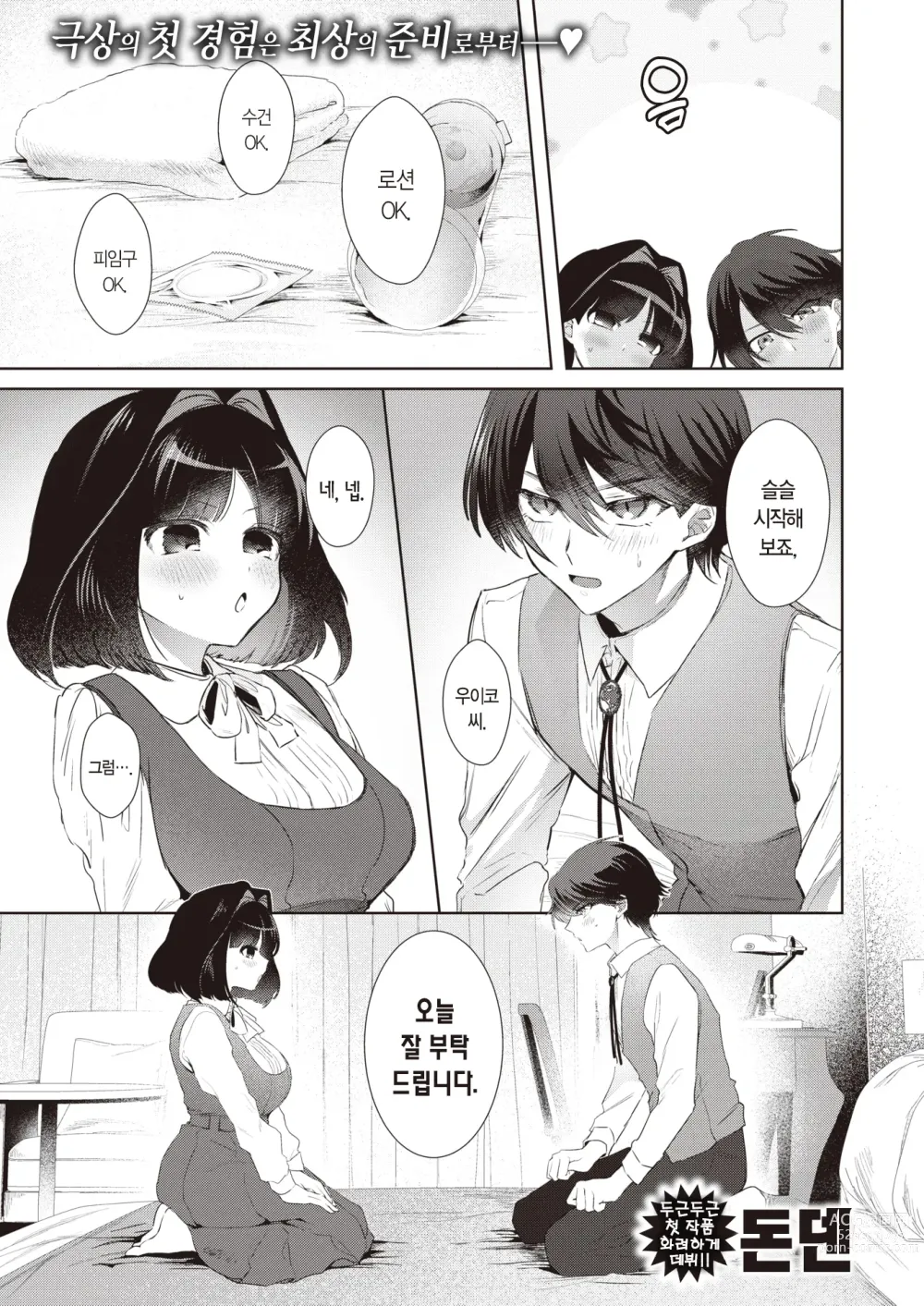 Page 2 of manga 우이코 씨는 너무 ××해!